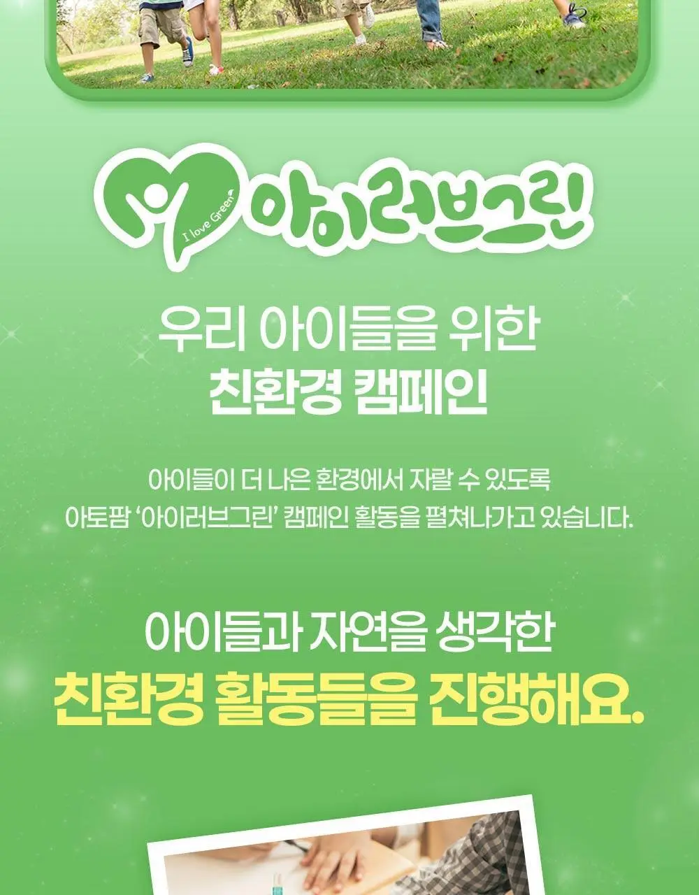 [티니핑 콜라보] 아토팜 이지워시 선스크린 60ml 상세페이지 48